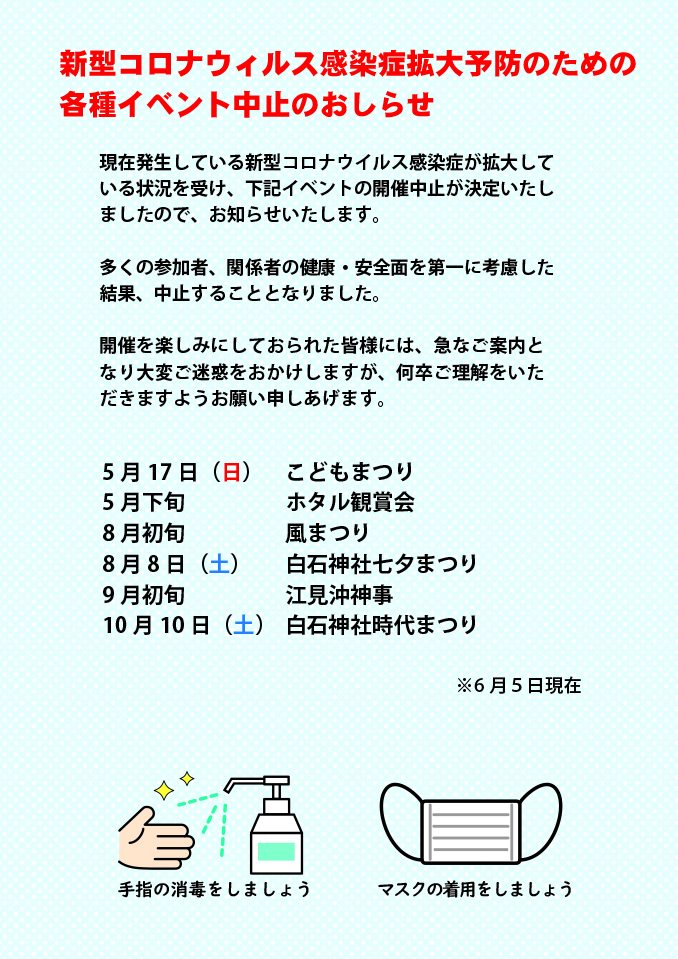 イベント 中止 の ご 案内 コロナウイルスでイベント等が中止の際のお知らせ文書や案内文の例文3つ