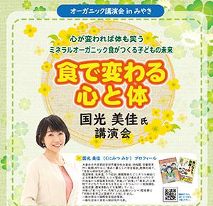 【こすもす館】オーガニック講演会の画像