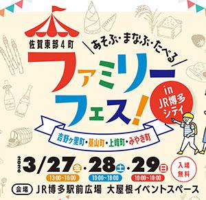 【JR博多駅】東部4町ファミリーフェスの画像