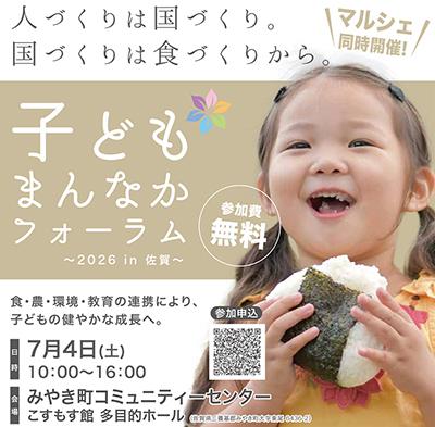 【こすもす館】子どもまんなかフォーラムの画像