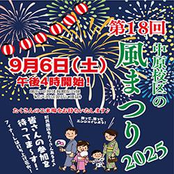 第18回 中原校区風まつりの画像
