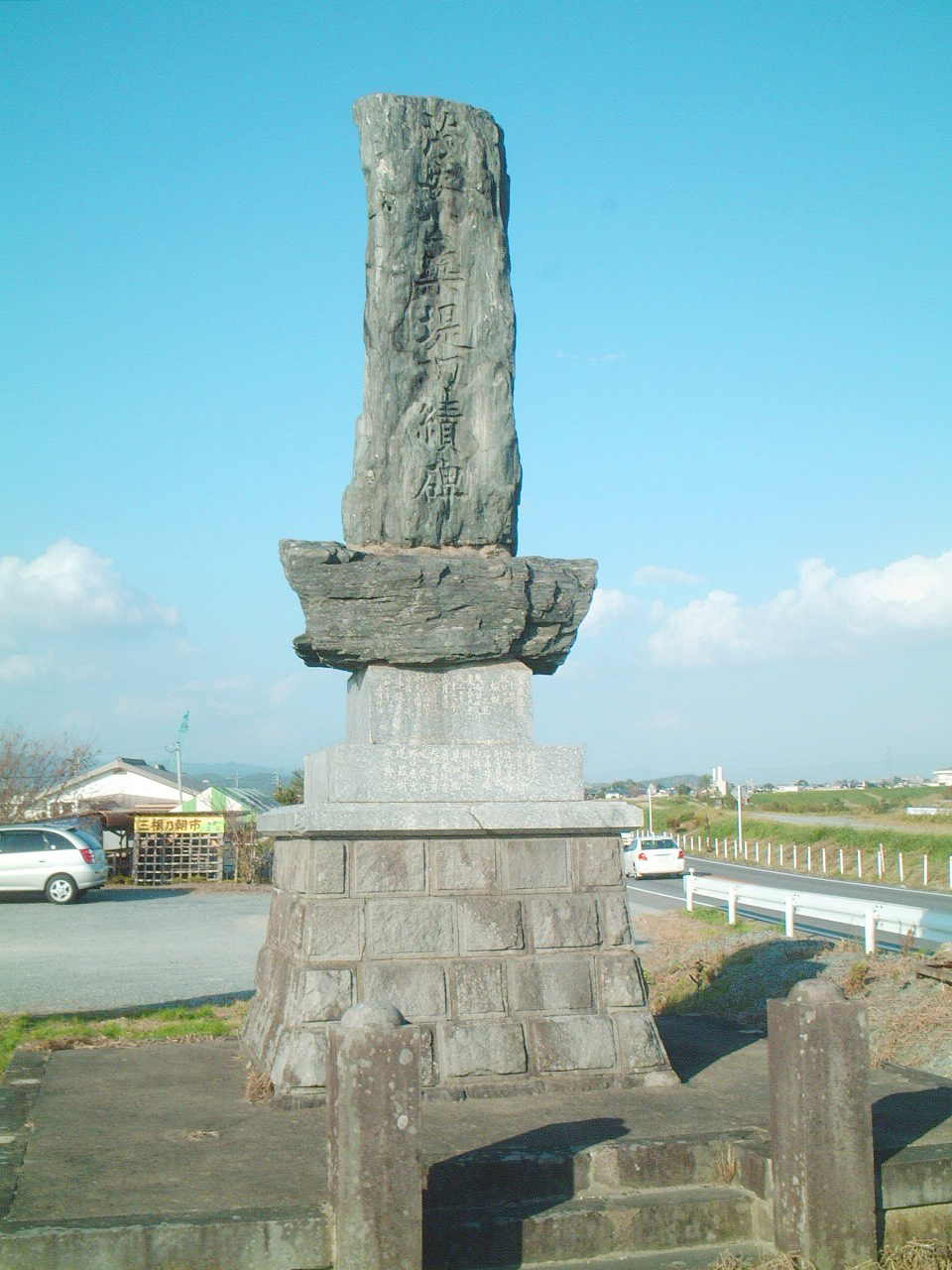 茂安公築堤功績碑-みやきsanpo みやき町観光協会 佐賀県みやき町