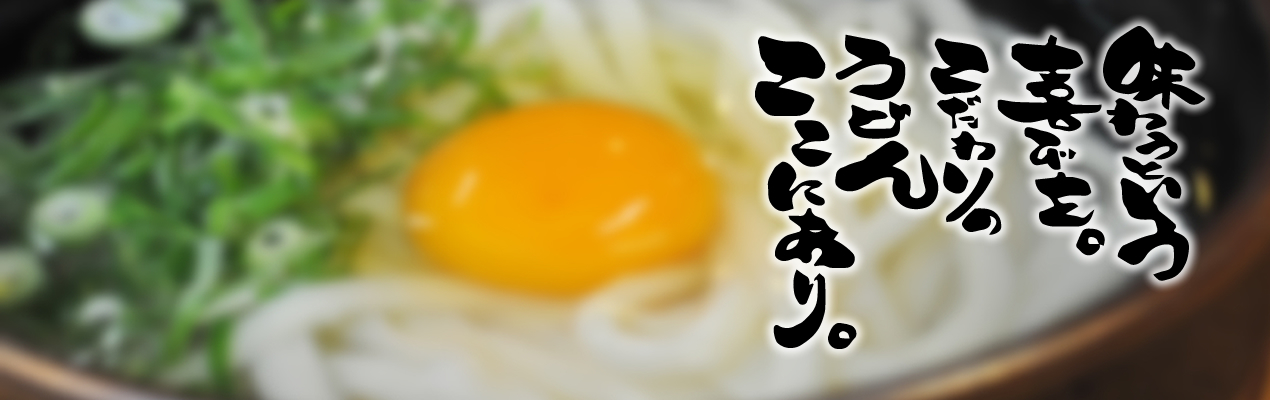 一吉うどんみやきsanpo みやき町観光協会 佐賀県みやき町