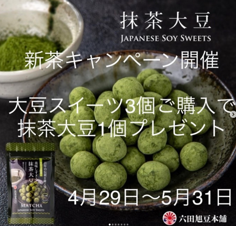 六田の旭豆本舗-みやきsanpo みやき町観光協会 佐賀県みやき町